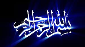 صور خلفيات اسلامية تحميل خلفيات اسلامية رائعة قصة شوق Islamic Culture Neon Signs Islam