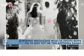 Check spelling or type a new query. Despoina Bandh Ntemhs Nikolaidhs Celebrities Eidhseis Yupiii Gr