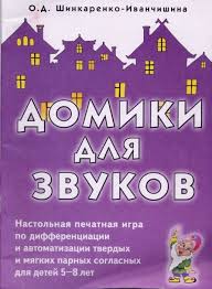 музыка для подвижных игр в детском саду скачать бесплатно Domiki Dlya Zvukov Akkp Igry I Drugie Zanyatiya Dlya Detej Obuchenie Bukvam Obuchenie Chteniyu Pismu