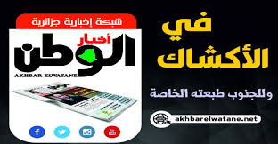 We did not find results for: Ø£Ø®Ø¨Ø§Ø± Ø§Ù„ÙˆØ·Ù† Ø§Ù„Ø¹Ø¯Ø¯ 08 Ù„ÙŠÙˆÙ… 13 Ø£ÙƒØªÙˆØ¨Ø± 2019 Ø£Ø®Ø¨Ø§Ø± Ø§Ù„ÙˆØ·Ù†
