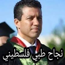 كل التحيه والتقدير لعباقرة فلسطين نجح فريق طبي فلسطيني بقيادة البروفيسور سليم الحاج يحيى في عملية هي الأولى من نوعها في الشرق الأوسط في وضع مريض في حال موت س