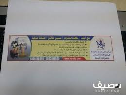 ارخص سعر نقل عفش بالرياض 0545888996 Travel Boarding Pass Airline