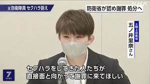 自衛隊セクハラ 五ノ井さん（23）「セクハラした人たち直接謝罪を」 | NHK政治マガジン