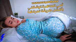 سكس مترجم أمي العاهرة توقظني بأفضل طريقة تعرفها سكس امهات - xnxx mom  sleeping - سكس محارم