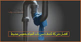 شركة جوهرة الجنوب للخدمات المنزلية