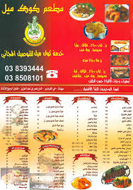 كوك ميل سيهات
