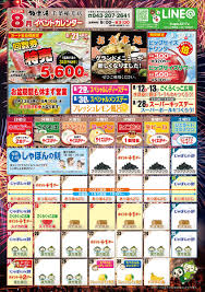 ８月イベントカレンダーのお知らせ 極楽湯 千葉稲毛店の最新情報 子供とお出かけ情報 いこーよ