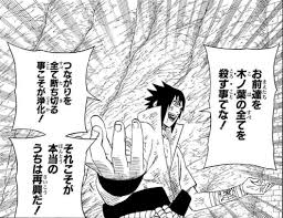 サスケ イキリ