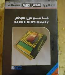 Download Sakhr Dictionary English Arabic Latest Free Dictionary English Words Dictionary Download