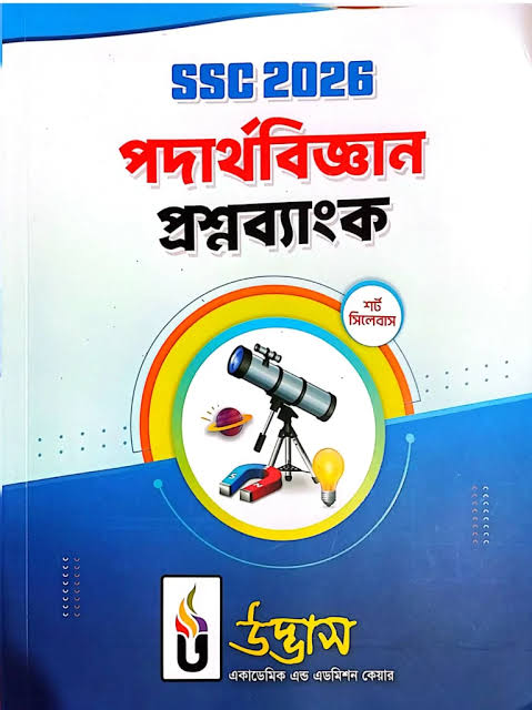 SSC Udvash Physics Question Bank PDF