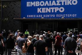 Με καθυστέρηση 45 λεπτών έως και μίας ώρας προχωρούν οι εμβολιασμοί στο εμβολιαστικό κέντρο περιστερίου. Sqypnxdmwgnkm
