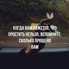 когда вам кажется что простить нельзя вспомните сколько прощено вам Pin By Galya On Psychology Psychology Movie Posters Poster