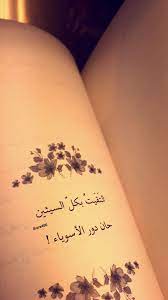 Sraaab7 Arabic Quotes Light Words Happy Quotes Smile