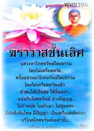 chayuth line timeline คำคมปราชญ เปร อง คำคมสร างแรงบ นดาลใจ คำคม