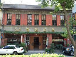 大稻埕門市 紅磚外牆 四柱三窗 典型的閩南式建築 目前為歷史性建物 建築 建物 家