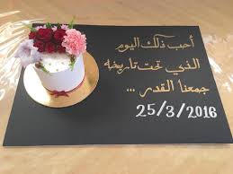 ياجمالوا ياجمالوا نكهة الكيك اختياري شوكلاته فانيلا ردفلفيت للطلب 9665481 Diy Anniversary Gift Romantic Dinner Decoration Birthday Surprise Party
