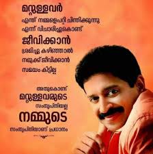 Pin By Ali Khalid On Malayalam Quotes Self Respect Quotes Respect Quotes Malayalam Quotes
