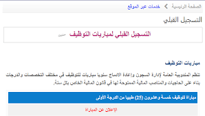 رابط التسجيل القبلي في مباريات التوظيف بالمندوبية العامة لإدارة السجون وإعادة الإدماج 115 منصب