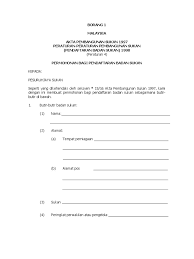 • borang diberi secara percuma dan borang salinan fotostat dibenarkan. Borang Ros Sukan