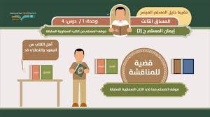 موقف المسلم من الكتب السماوية السابقة د فهد باهمام U1l4 إيمان المسل