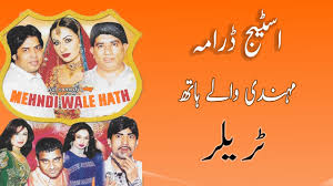 Mehndi Wale Hath Pakistani Stage Drama Trailer Youtube