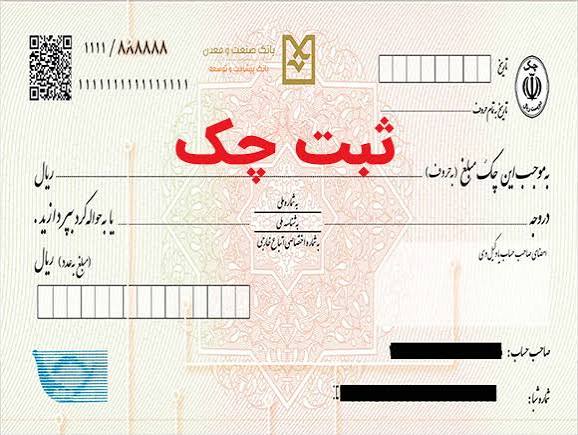 سامانه ثبت چک در صیادبانک