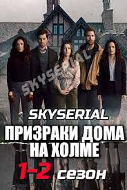 Serial Prizraki Doma Na Holme 1 2 Sezon 1 8 9 10 Seriya 2020 Smotret Onlajn Besplatno V Horoshem Kachestve Hd 720