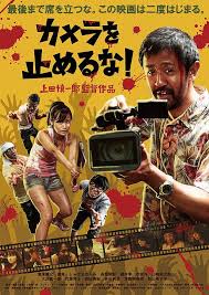 カメラを止めるな 上映作品 出町座 カメラを止めるな 映画 ポスター 映画