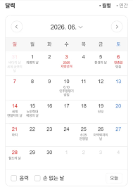 2026년 현충일은 토요일이며, 대체공휴일은 없다 - 클리앙