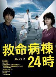 Let's watching and enjoying kyumei byoto 24ji s3 (emergency room 24 hours) episode 1 and many other episodes of kyumei byoto 24ji s3 (emergency room 24 hours) with full hd for free. Kyumei Byoto 24 Ji 4x06 The Emergency Center Is Being Targeted Trakt Tv