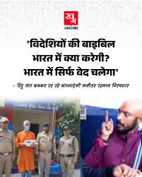 उत्तराखंड के ऋषिकेश में 18 अप्रैल को पुलिस ने पहचान छिपाकर रह रहे एक  बांग्लादेशी नागरिक को गिरफ्तार किया. आरोपी सनीउर रहमान खुद को ...