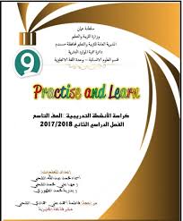 كراسة الانشطة التدريبية في اللغة الانجليزية للصف التاسع الفصل الثاني 2017 2018
