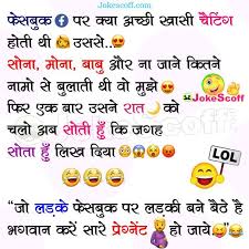 Best and latest jokes for whatsapp in hindi new updated 2020. Facebook Girl Fake Account Jokes In Hindi à¤« à¤¸à¤¬ à¤• à¤ªà¤° à¤²à¤¡ à¤• à¤• à¤« à¤• à¤à¤• à¤‰à¤¨ à¤Ÿ à¤œ à¤• à¤¸ Jokescoff