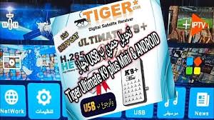 تحويل حصري و ب usb لجهاز tiger ultimate k9 plus mini الى مينيو android usb mini android
