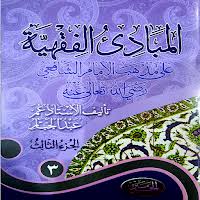 Maybe you would like to learn more about one of these? Download Mabadi Fiqih Juz 3 Free For Android Mabadi Fiqih Juz 3 Apk Download Steprimo Com