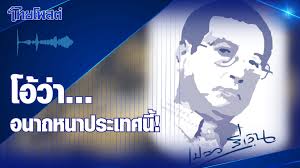 ไทยโพสต์