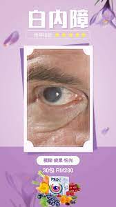 白內障不該等成熟時才治疗 治疗只能靠手术 错 靠摄取口服就能针对眼疾病根源 做出恢复健康的水准 可是 选对配方原料最重要 并不是 任何眼睛产品都能让你摆脱手术 我敢大声说 我们独家的欧美配方 绝 movie posters