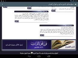 واليوم في موقعنا فكرة سنقوم بشرح مفصل عن زكاة عيد الفطر ، حيث سنعرض كل ما يخصها سواء من أحكام وشروط أو لمن تكون واجبه ومستحقه كما سنقوم بتفسير أحكام الزكاة بصورة مبسطة وواضحه للجميع ، تقبل الله منا ومنكم صالح أعمالكم. Ù…ÙˆÙ‚Ø¹ Ø§Ù„Ø´ÙŠØ® Ø§Ù„ÙÙˆØ²Ø§Ù† Fur Android Apk Herunterladen
