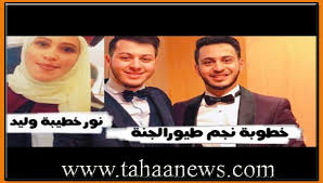 Nothing to show here at this time. Ù…Ù† Ù‡Ù‰ Ø®Ø·ÙŠØ¨Ø© Ø§Ù„ÙˆÙ„ÙŠØ¯ Ù…Ù‚Ø¯Ø§Ø¯ Ù†Ø¬Ù… Ø·ÙŠÙˆØ± Ø§Ù„Ø¬Ù†Ø©