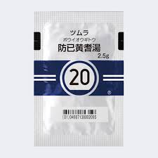ツムラ防已黄耆湯 | ツムラ医療関係者向けサイト | 株式会社ツムラ