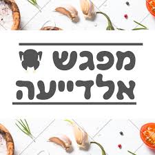 מפגש אל דייעה