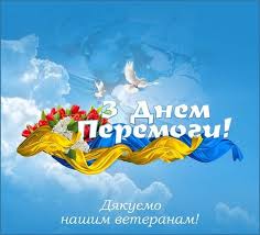 І будь весела, як весна. Privitannya Z Dnem Peremogi 2021 Kartinki Listivki Virshi I Proza