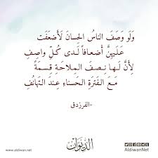 الديوان موسوعة الشعر العربي الفرزدق Arabic Arabic Calligraphy