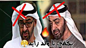 ولماذا يعول عليه محمد بن زايد في ملفات اليمن وليبيا والسعودية ومصر؟. Ø§Ù„Ø´ÙŠÙ„Ø© Ø§Ù„ÙŠÙ…Ù†ÙŠØ© Ø§Ù„Ù…ÙˆØ¬Ù‡Ø© Ù„ Ø§Ø¨Ù† Ø²Ø§ÙŠØ¯ Ù‚Ù„Ùˆ Ù„Ø§Ø¨Ù† Ø²Ø§ÙŠØ¯ Ù„Ø§ ØªØ²Ø§ÙŠØ¯ ÙŠØ§ Ø§Ø¨Ù† Ø²Ø§ÙŠØ¯ Ø­Ù…Ø§Ø³ÙŠØ© Youtube