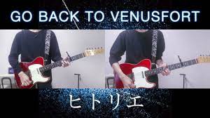 ヒトリエ 『GO BACK TO VENUSFORT』 弾いてみた (耳コピ 弾いてみた ギター wowaka シノダ テレキャスター) -  YouTube