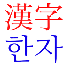 Why not give them a tr. Hanja Wikipedia