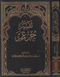 المغامسي الرزق،المغامسي 2018،مؤثر،المغامسي اسلام ويب،المغامسي الاغاني. ØªÙØ³ÙŠØ± Ø¬Ø²Ø¡ Ø¹Ù… Ø³Ø¹Ø¯ Ø¨Ù† Ù†Ø§ØµØ± Ø§Ø¨Ùˆ Ø­Ø¨ÙŠØ¨ Ø§Ù„Ø´Ø«Ø±ÙŠ Ø§Ù„Ù…ÙƒØªØ¨Ø© Ø§Ù„Ù…Ø³ØªÙ†ØµØ±ÙŠØ©