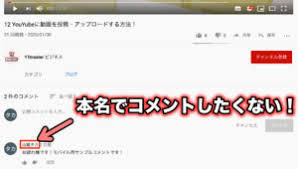 Youtubeのコメントで表示される名前を変更する方法 Ytmaster Youtubeビジネス講座