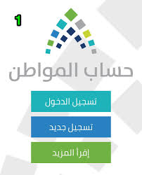 Jul 01, 2021 · برنامج حساب المواطن 1442. Ø­Ø³Ø§Ø¨ Ø§Ù„Ù…ÙˆØ§Ø·Ù† Ø§Ù„ØªØ³Ø¬ÙŠÙ„ Ø§Ù„Ø§Ù„ÙƒØªØ±ÙˆÙ†ÙŠ Ø·Ø±ÙŠÙ‚Ø© Ø§Ù„ØªØ³Ø¬ÙŠÙ„ ÙˆÙƒÙŠÙÙŠØ© ØªØºÙŠØ± Ø±Ù‚Ù… Ø§Ù„Ø¬ÙˆØ§Ù„ ÙˆÙ…ØªÙ‰ ÙŠØµØ±Ù Ø¯Ø¹Ù… Ø­Ø³Ø§Ø¨ Ø§Ù„Ù…ÙˆØ§Ø·Ù† Ø«Ù‚ÙÙ†ÙŠ