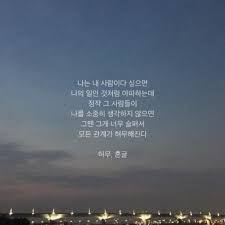 사랑글귀 이별글귀 글귀이미지 흔글 명언 생각
